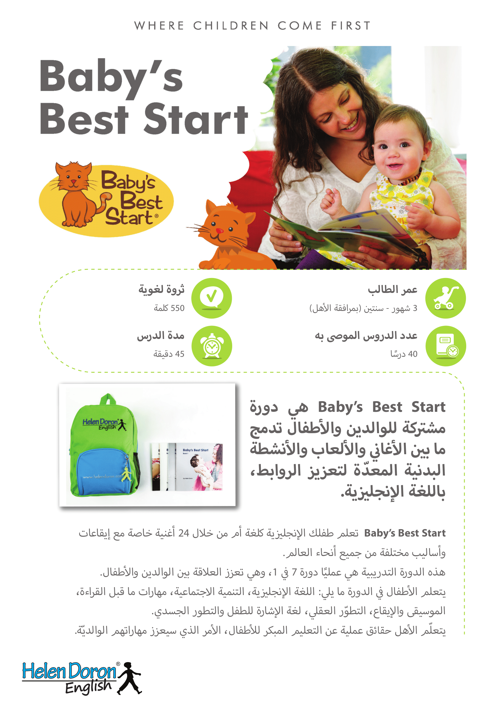 تحميل - Baby’s Best Start